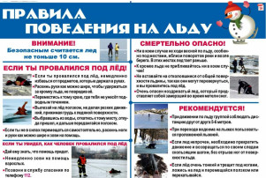 Социальная акция "Безопасный лёд" Социальная акция "Безопасный лёд".