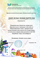 Итоги краевой экологической акции «Зимняя планета детства» Итоги краевой экологической акции «Зимняя планета детства».