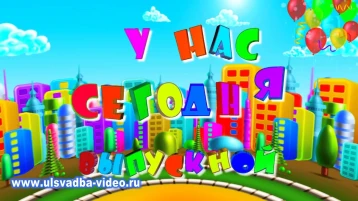 Выпускные - 2024! Выпускные - 2024!.