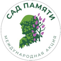 Эколого-патриотическая акция "Сад Памяти"- 2025 Эколого-патриотическая акция "Сад Памяти"- 2025.