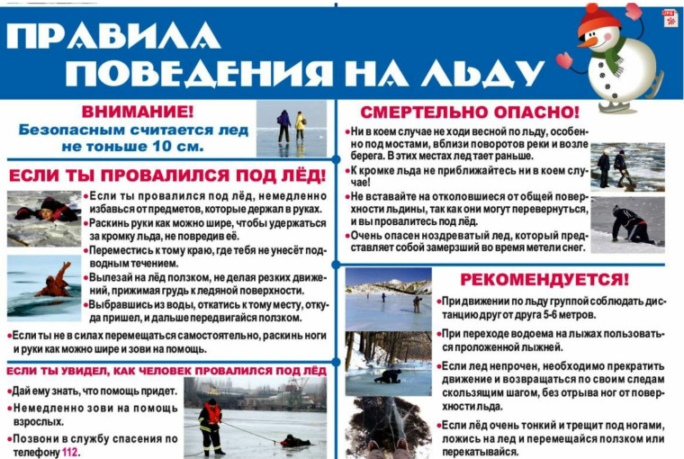Социальная акция "Безопасный лёд" Социальная акция "Безопасный лёд".